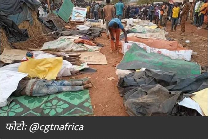 TRAGIC : अफ्रीकी देश बुर्किना फासो में गोल्डमाइन ब्लास्ट, 59 लोगों की गई जान, 55 लोग जख्मी और…