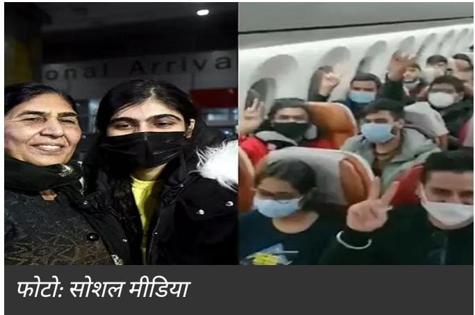 Air India की फ्लाइट से यूक्रेन की राजधानी कीव से दिल्ली पहुंचे 240 भारतीय, जानिए क्या कहा…