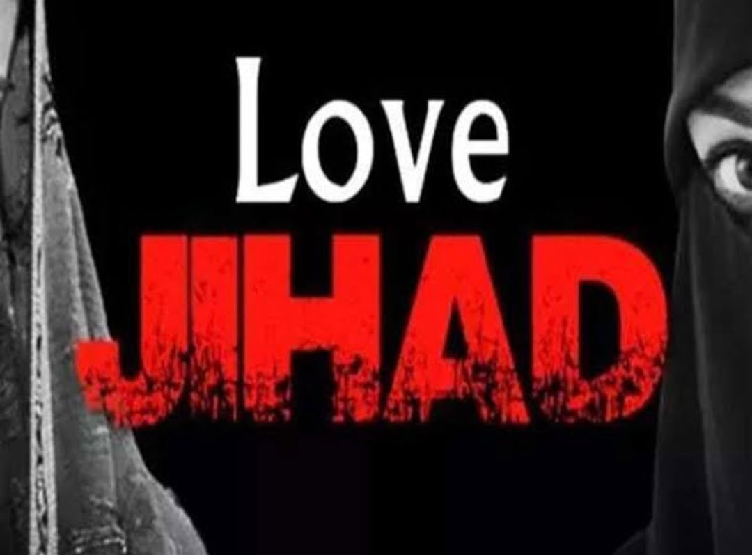 LOVE Jihad : आईएएस अफसर की डॉक्टर बेटी भी हुई लव जिहाद का शिकार, बेटी ने की दूसरे धर्म में शादी तो थाने पहुंचे आईएएस पिता, जानें क्या है मामला