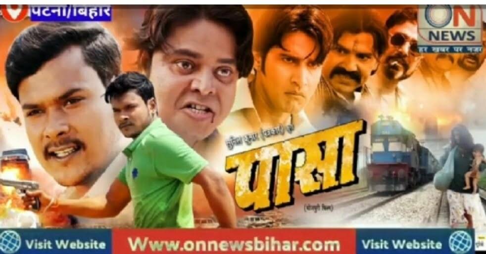 बिहार के क्लाईमेक्स पर बनी भोजपुरी फिल्म पाशा धूम मचाने को है तैयार, 15 जुलाई को होगी रिलीज