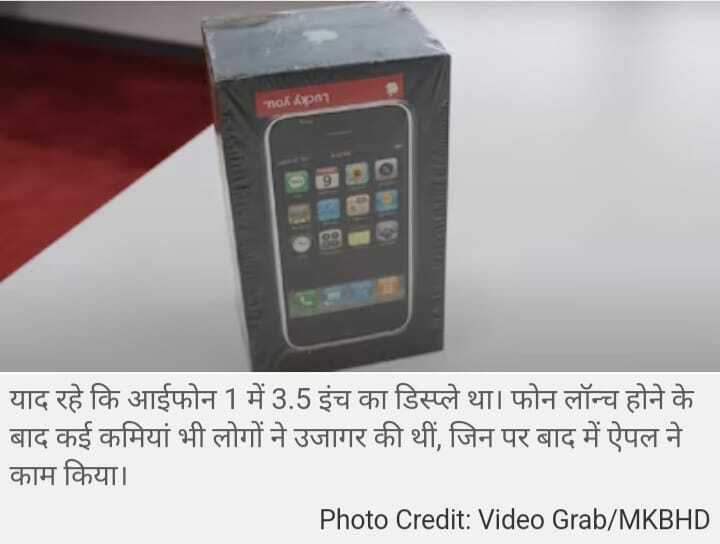 Reality : 32 लाख रुपये में बिका यह 16 साल पुराना आईफोन, आप भी जानिए…