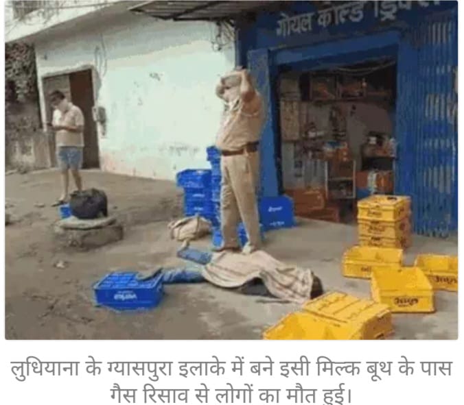 Tragedy : जो गया, बेहोश हो गया, गैस रिसाव की चपेट में आकर 9 लोगों की चली गई जान, पंजाब के लुधियाना में…