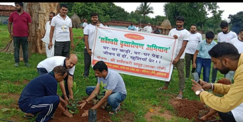 Good job : पर्यावरण को बचाने के लिए श्री सर्वेश्वरी समूह रांची शाखा ने गुमला में किया पौधरोपण