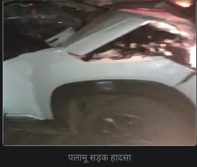 Severe Accident : पलक झपकते ही पलामू में हाई स्पीड कार ने 17 लोगों को रौंद दिया, 4 की मौत, 13 जख्मी