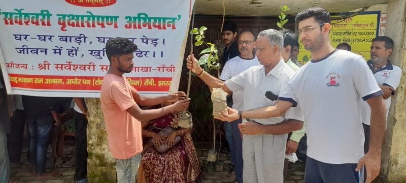 Jharkhand: श्री सर्वेश्वरी समूह, रांची ने अनगड़ा में 300 पौधों का किया रोपण सह वितरण 1 Jharkhand: श्री सर्वेश्वरी समूह, रांची ने अनगड़ा में 300 पौधों का किया रोपण सह वितरण