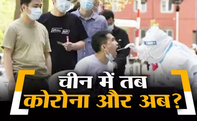H9N2 : चीन में बच्चों में फिर सांस सम्बन्धी बीमारी एच9एन2 हुई तेजी, भारत समेत कई देश सतर्क