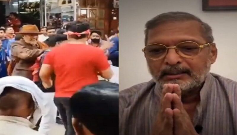 Bollywood : नाना पाटेकर ने फैन को मारा थप्पड़, बाद में हाथ जोड़कर मांगी माफी, जानें क्या है मामला