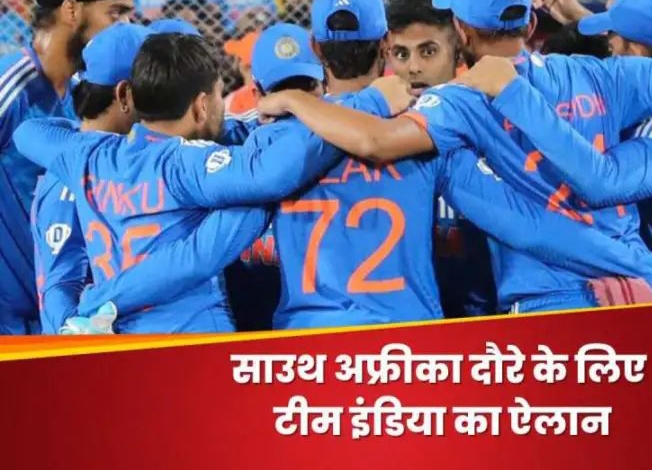 दक्षिण अफ्रीका दौरे के लिए भारतीय क्रिकेट टीम की घोषणा, तीनों फॉर्मेट के लिए अलग-अलग कप्तान