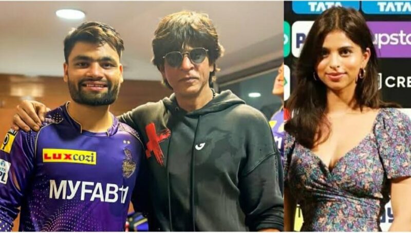 Entertainment : शाहरुख खान की बेटी सुहाना की क्रिकेटर रिंकू सिंह से बढ़ती जा रहीं नजदीकियां