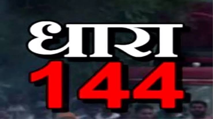 माध्यमिक परीक्षा के 99 और इंटरमीडिएट के 92 सेंटरों पर आज रात से निषेधाज्ञा 