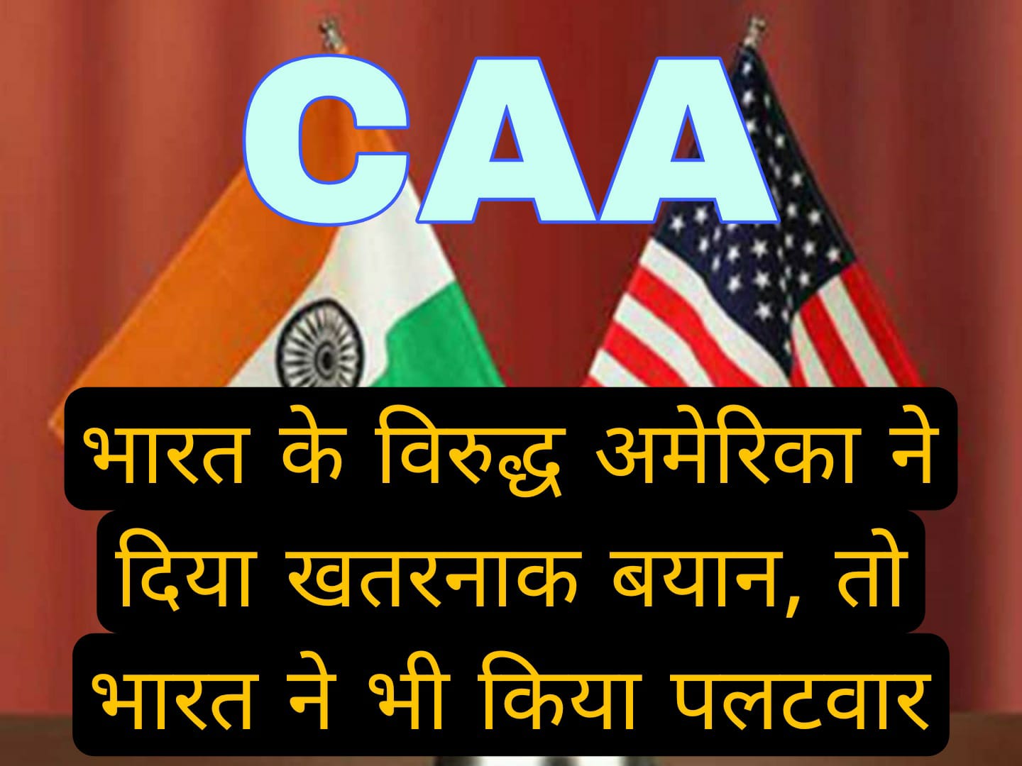भारत के विरुद्ध अमेरिका का खतरनाक बयान, मोदी सरकार ने कहा- सीमित समझ वाले से नहीं चाहिए ज्ञान