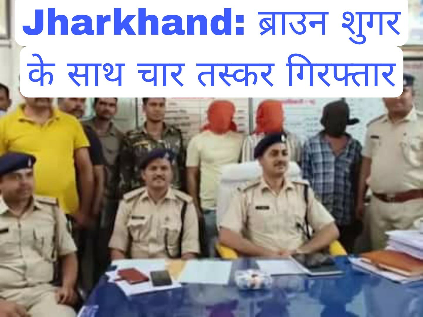 Jharkhand: ब्राउन शुगर के साथ चार तस्कर गिरफ्तार
