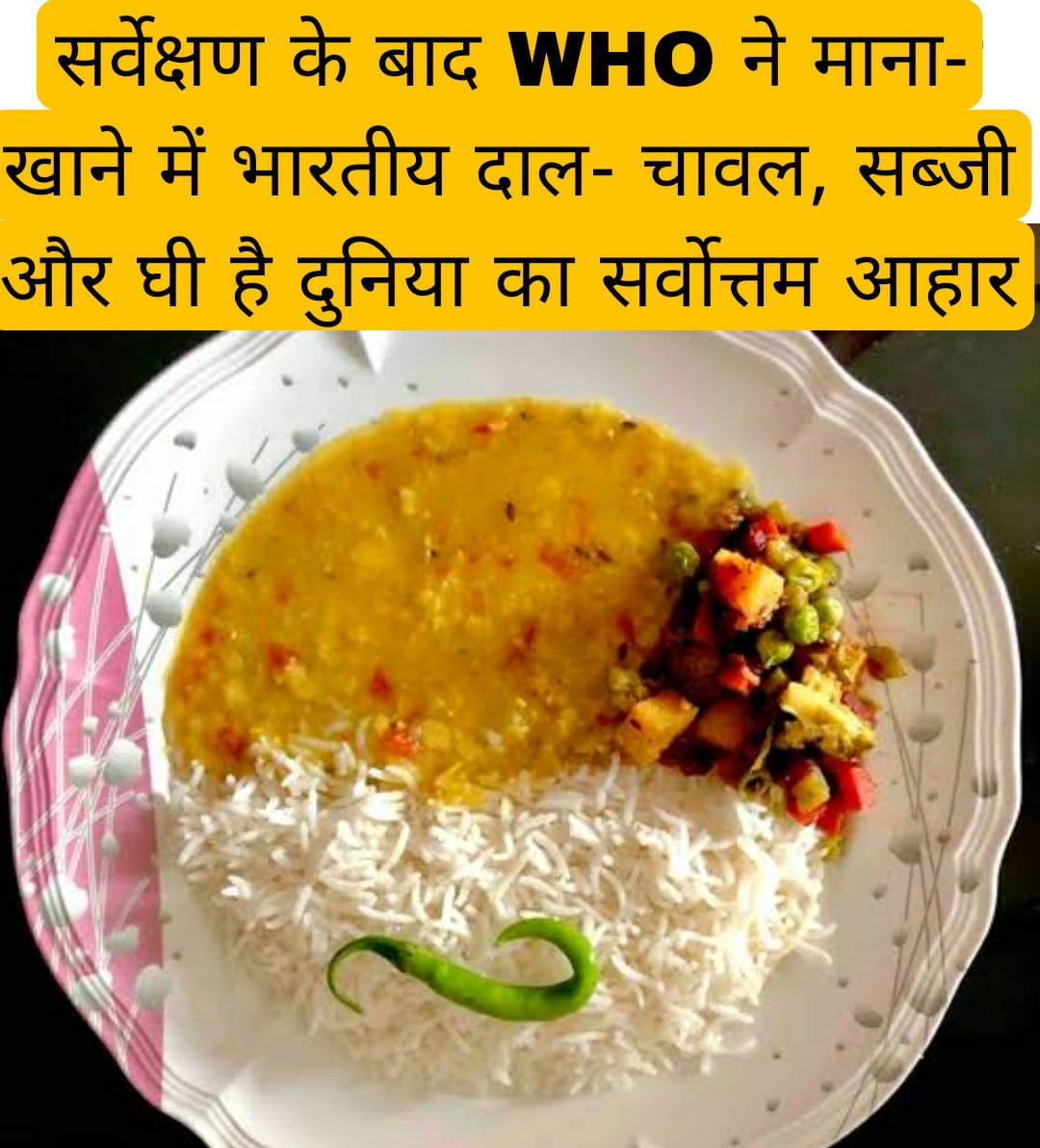 सर्वेक्षण के बाद WHO ने माना- खाने में भारतीय दाल-चावल, सब्जी और घी है दुनिया का सर्वोत्तम आहार