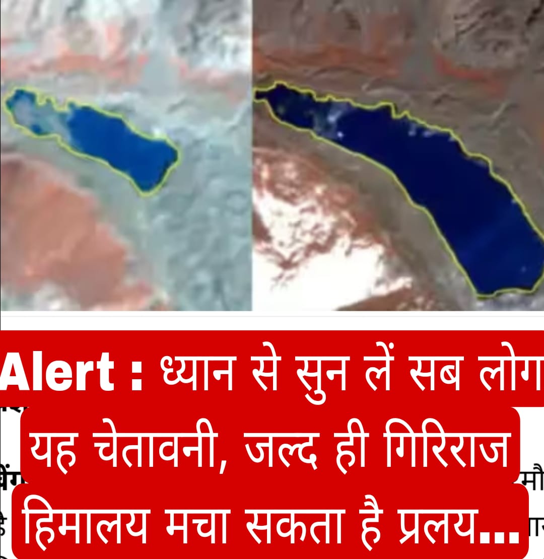 Alert : ध्यान से सुन लें सब लोग यह चेतावनी, जल्द ही गिरिराज हिमालय मचा सकता है प्रलय…