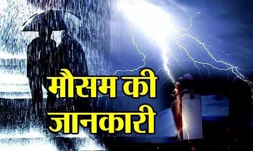 झारखंड में 28 मई से दो जून तक बारिश की संभावना