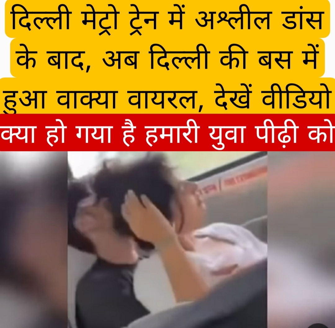 Delhi bus viral video