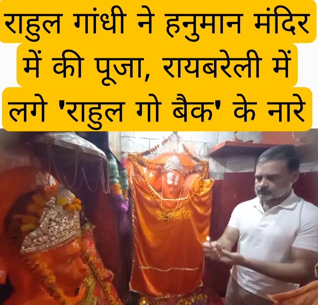 Rahul Gandhi in Hanuman temple