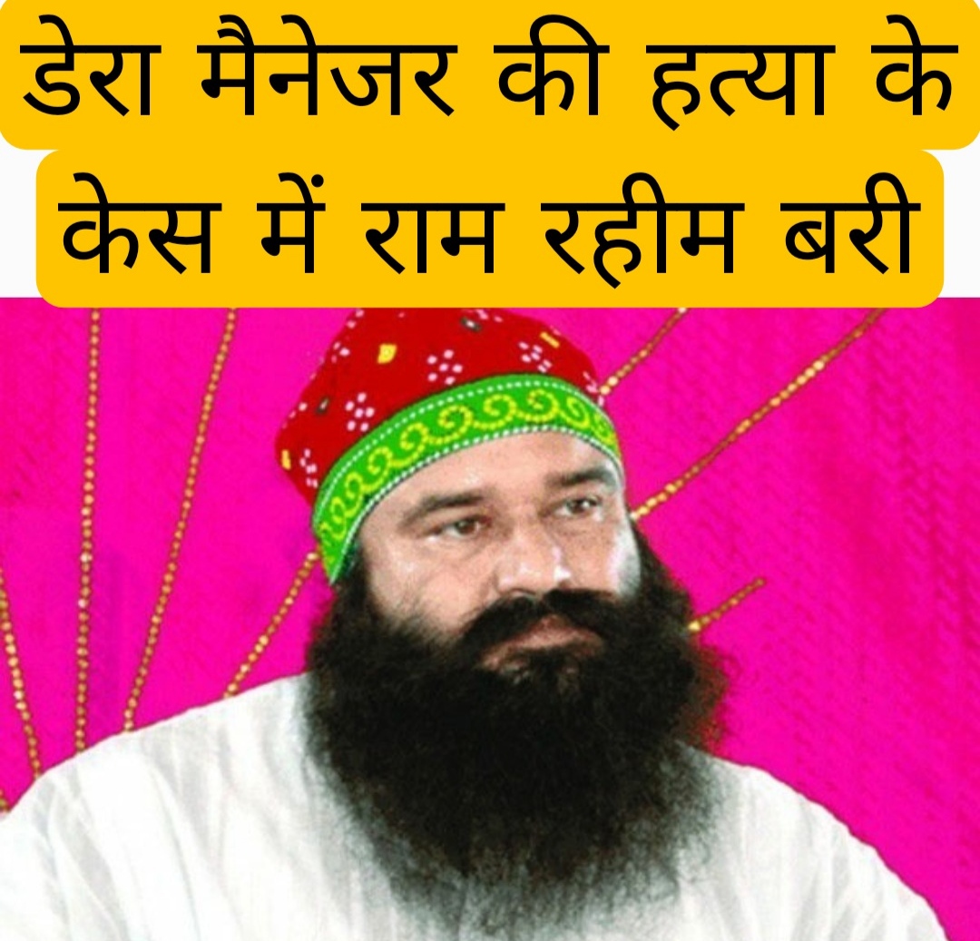 Ram Rahim