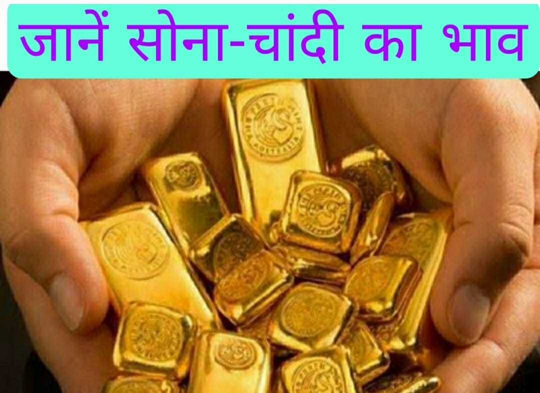 Gold And Silver Rate, 4 June 2024 : आज  भी घट गया सोना-चांदी का दाम, कल बढ़ेगा , रांची-पटना में…