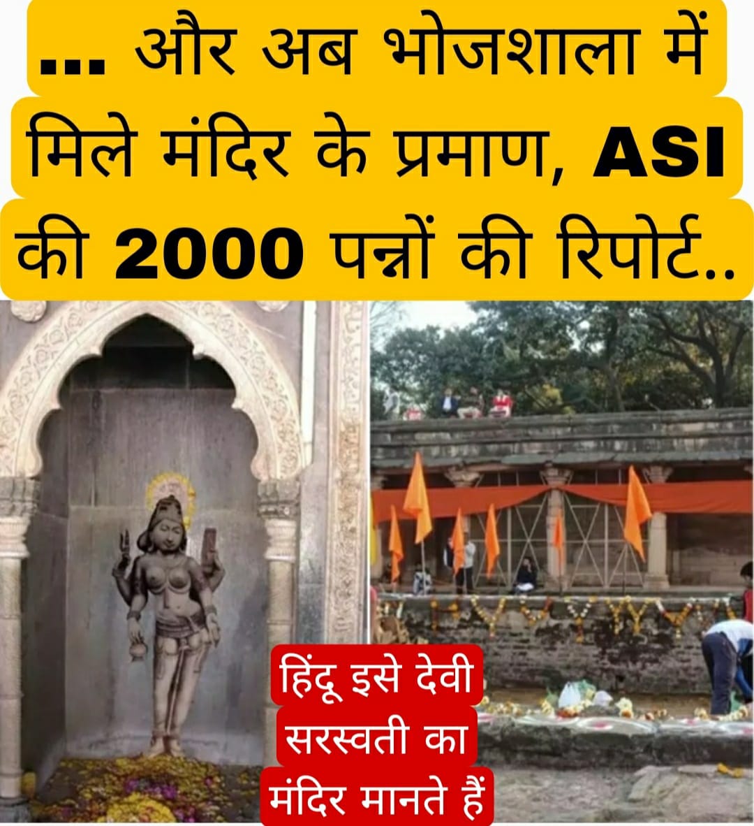 …और अब भोजशाला में मिले मंदिर के प्रमाण, ASI की 2000 पन्नों की रिपोर्ट