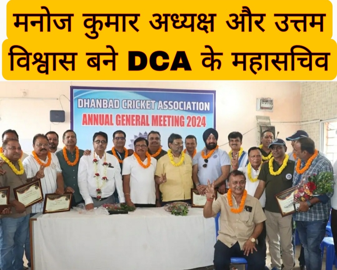 मनोज कुमार अध्यक्ष और उत्तम विश्वास बने DCA के महासचिव