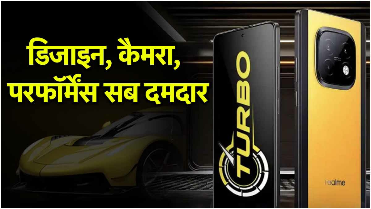 जल्द इंडियन मार्केट में लॉन्च हो रहा Realme Narzo 70 Turbo 5G, इस तारीख को… 