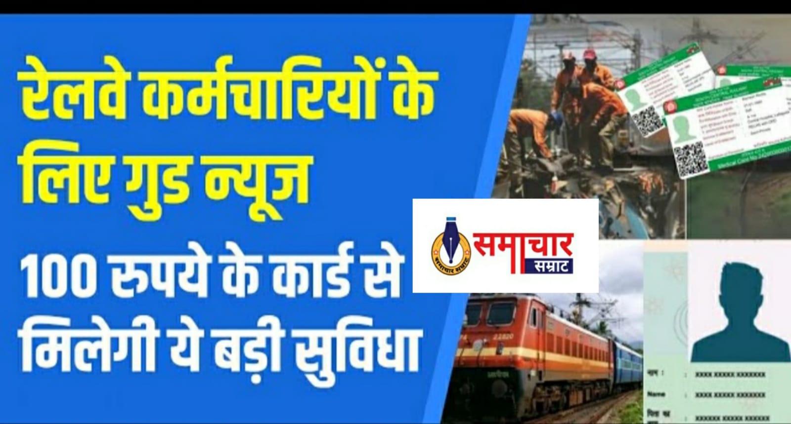 Good news : एम्स में फ्री ट्रीटमेंट होगा  रेलकर्मियों और पेंशनभोगियों का, सिर्फ ₹100 का कार्ड…