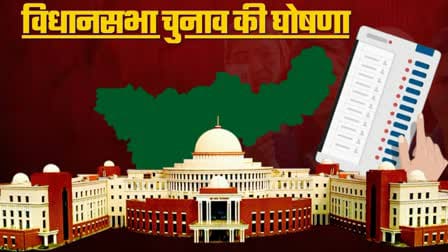 बज गई चुनावी डुगडुगी, झारखंड में दो चरणों में होंगे मतदान, इस तारीख को आएगा रिजल्ट