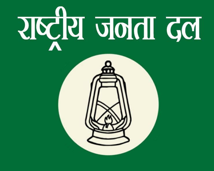 लालू के राजद को छह सीट से ही करना पड़ा संतोष 1 लालू के राजद को छह सीट से ही करना पड़ा संतोष