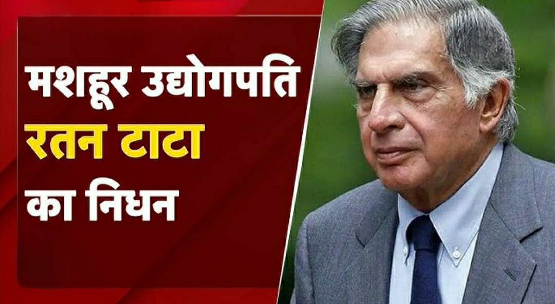 नहीं रहे दिग्गज उद्योगपति और भारत के ‘रतन’ TATA