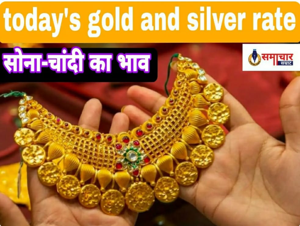 Gold And Silver Rate,  01 December  2024 :  आज  भी लगाएं सोना-चांदी में मनी, कल होगी आमदनी