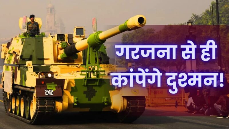 स्वदेशी तोप के-9 वज्र टी से कांप जाएगा दुश्मन का कलेजा 1 स्वदेशी तोप के-9 वज्र टी से कांप जाएगा दुश्मन का कलेजा