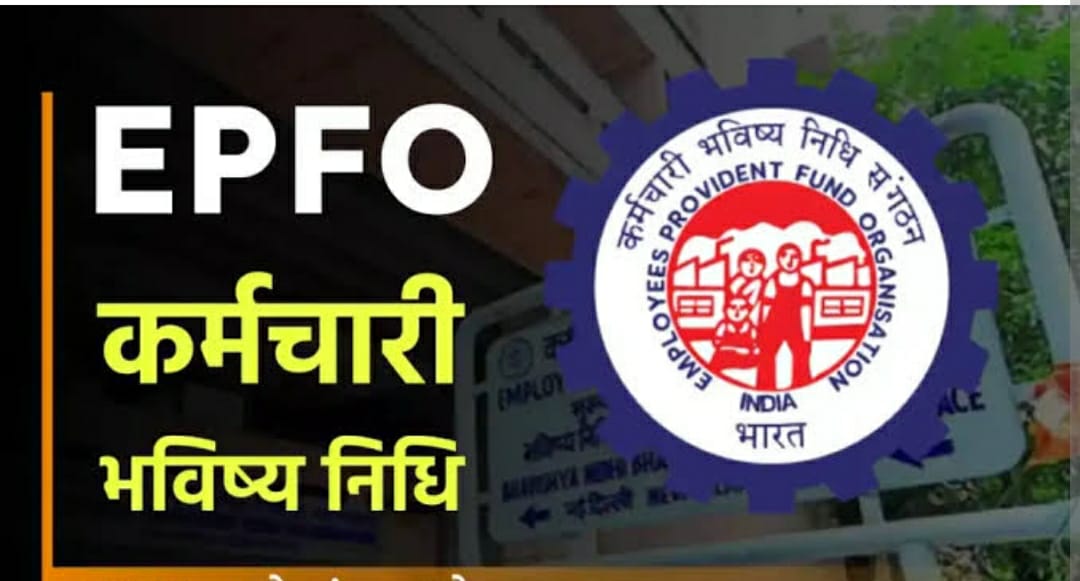 EPFO पेंशन भोगियों के लिए खुशखबरी, आज से किसी भी बैंक से उठाइए पेंशन