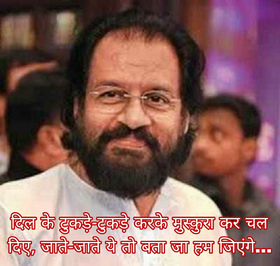 दिल के टुकड़े-टुकड़े करके मुस्कुरा कर चल दिए, जाते-जाते ये तो बता जा हम जिएंगे…