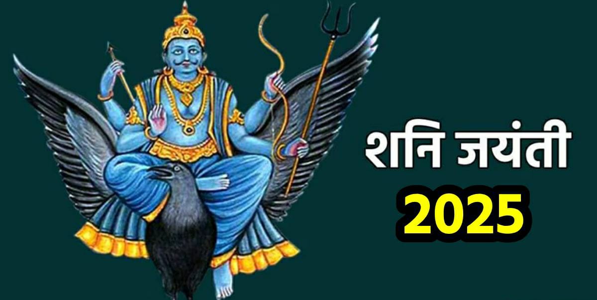 शनि जयंती 27 मई को, जानें इनके जन्म की कथा और पूजा विधि