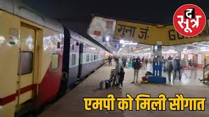 मप्र के गुना से बेंगलुरु के बीच शुरू होगी सीधी ट्रेन सेवा, रेल मंत्रालय ने दी मंजूरी