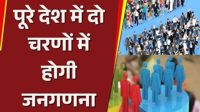जनगणना की जारी हुई अधिसूचना