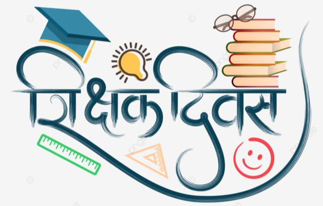 राष्ट्रीय शिक्षा नीति के व्यावहारिक पहलुओंपर संगोष्ठी आज, सम्मानित होंगे शिक्षक