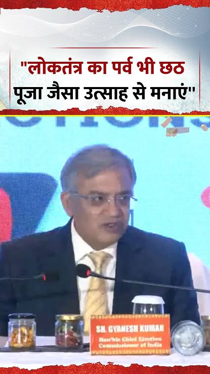 लोकतंत्र के पर्व को उत्सव की तरह मनायें : ज्ञानेश कुमार