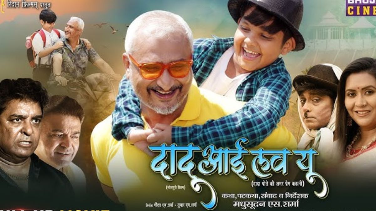 दादा–पोते की अनोखी जोड़ी: आर्यन बाबू और अवधेश मिश्रा की फिल्म “Dadu – I Love You” क्यों हो रही है वायरल? 84 दादा–पोते की अनोखी जोड़ी: आर्यन बाबू और अवधेश मिश्रा की फिल्म “Dadu – I Love You” क्यों हो रही है वायरल?